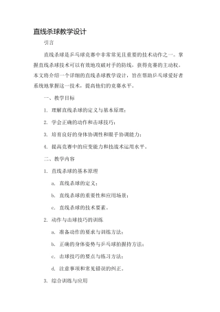 直线杀球教学设计