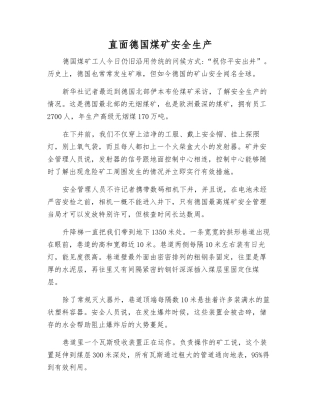 直面德国煤矿安全生产