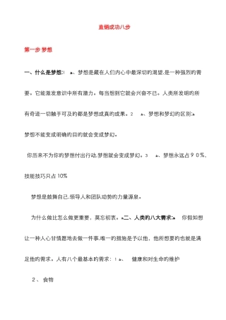 直销成功八步