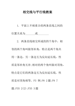 相交线与平行线教案