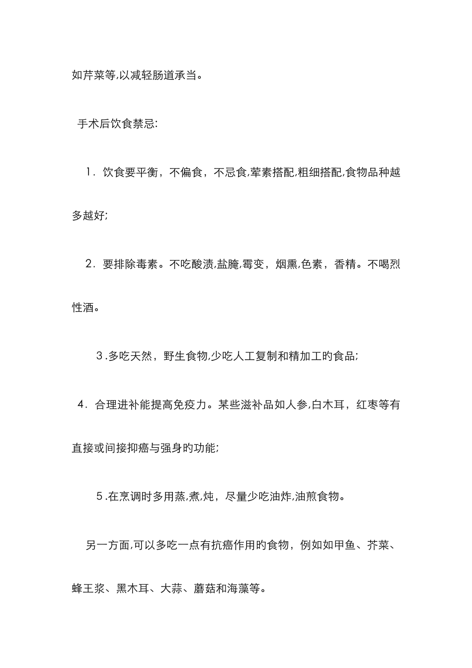 直肠癌术后饮食宜吃和禁忌_第2页