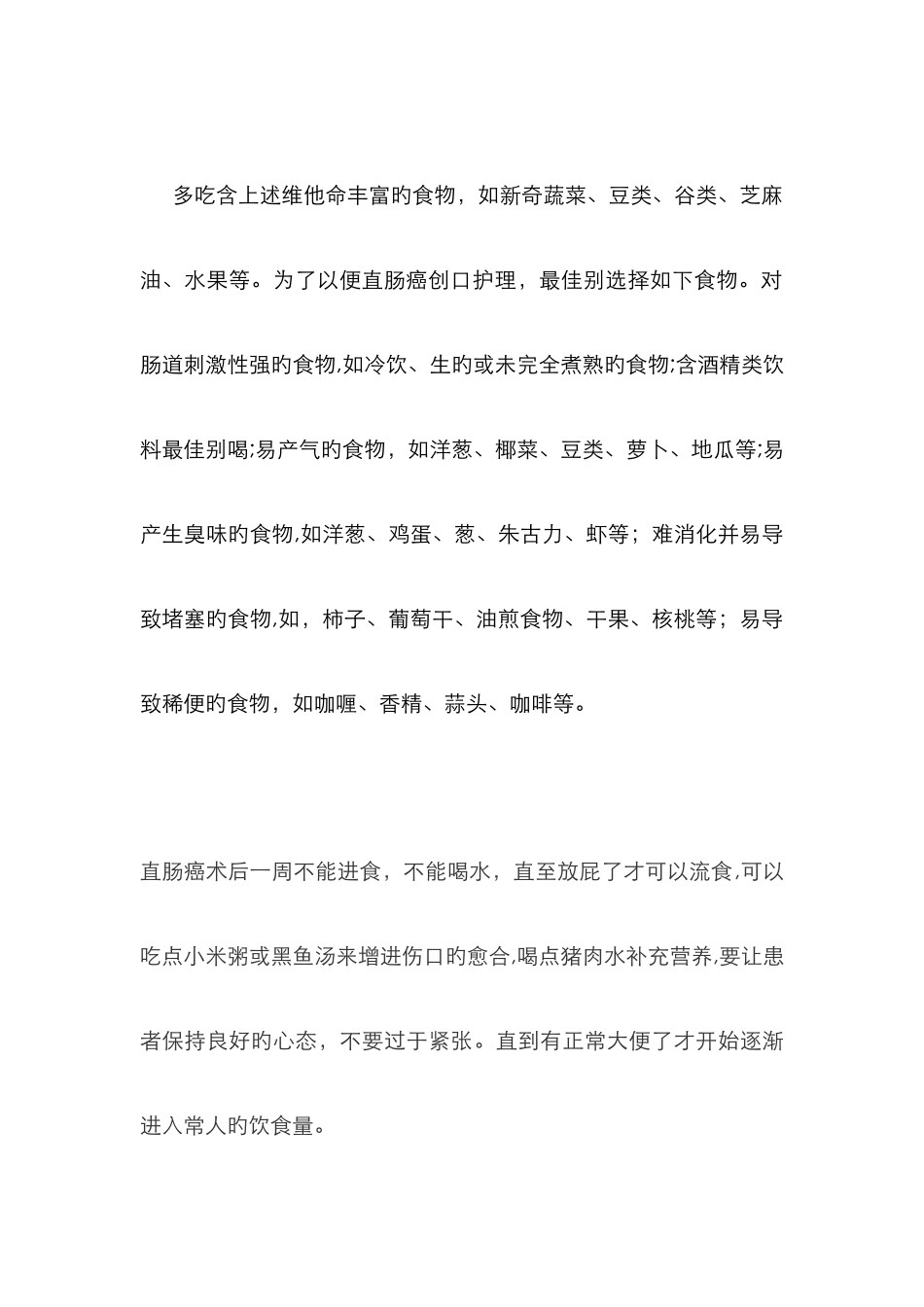 直肠癌术后饮食宜吃和禁忌_第3页