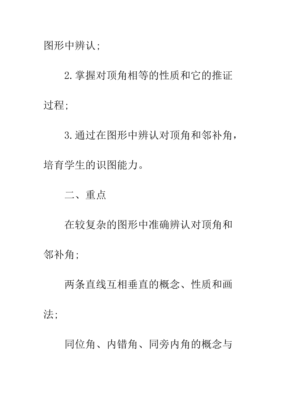 相交线与平行线教案-1_第2页