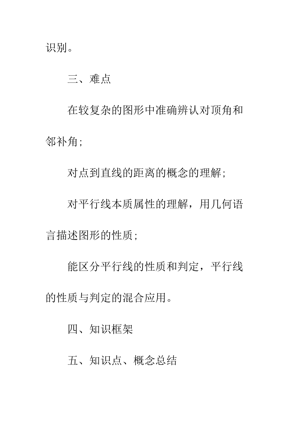 相交线与平行线教案-1_第3页