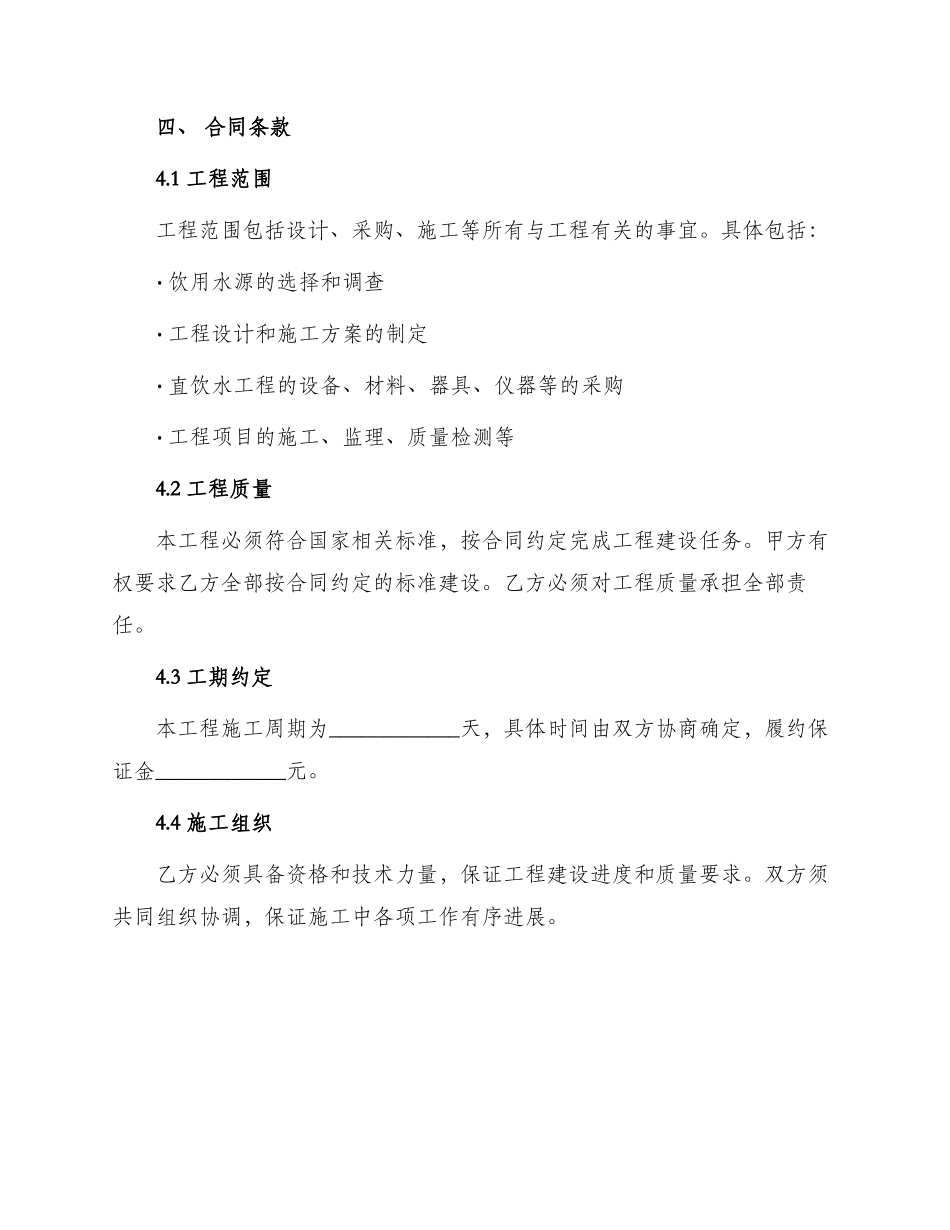 直饮水工程施工合同_第2页