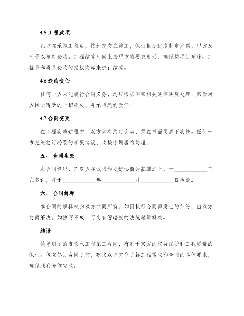 直饮水工程施工合同_第3页
