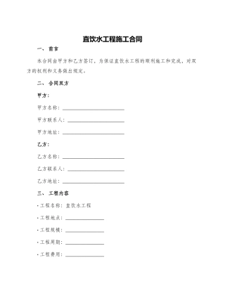 直饮水工程施工合同
