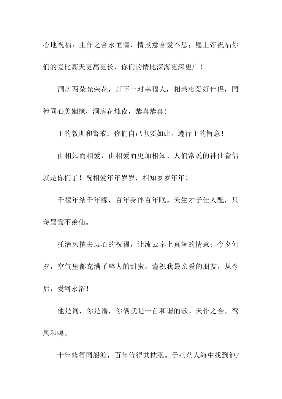 相亲相爱的婚礼贺词-永远记着的一天_第2页