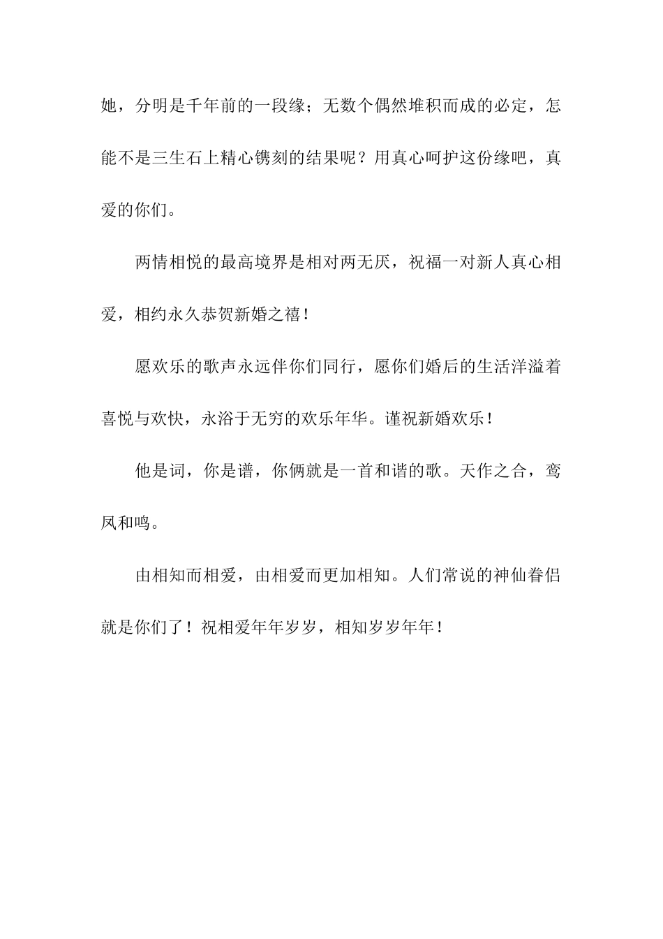 相亲相爱的婚礼贺词-永远记着的一天_第3页