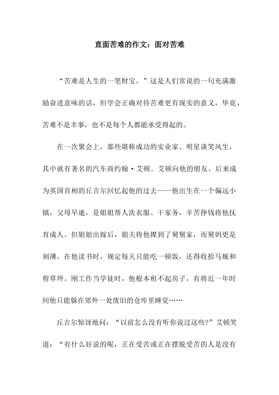 直面苦难的作文面对苦难_第1页