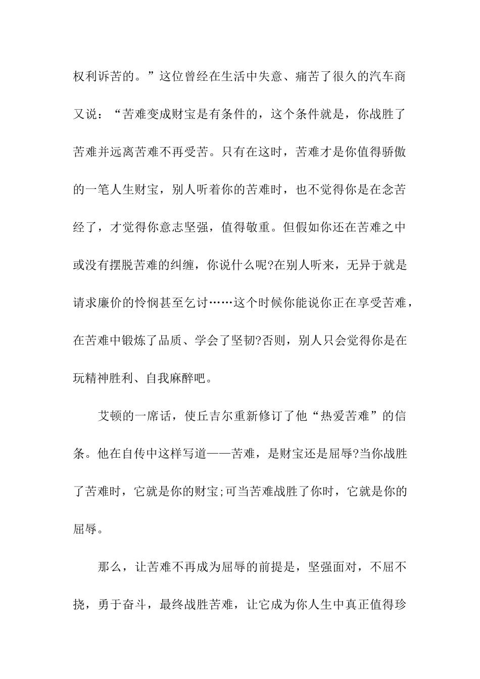 直面苦难的作文面对苦难_第2页