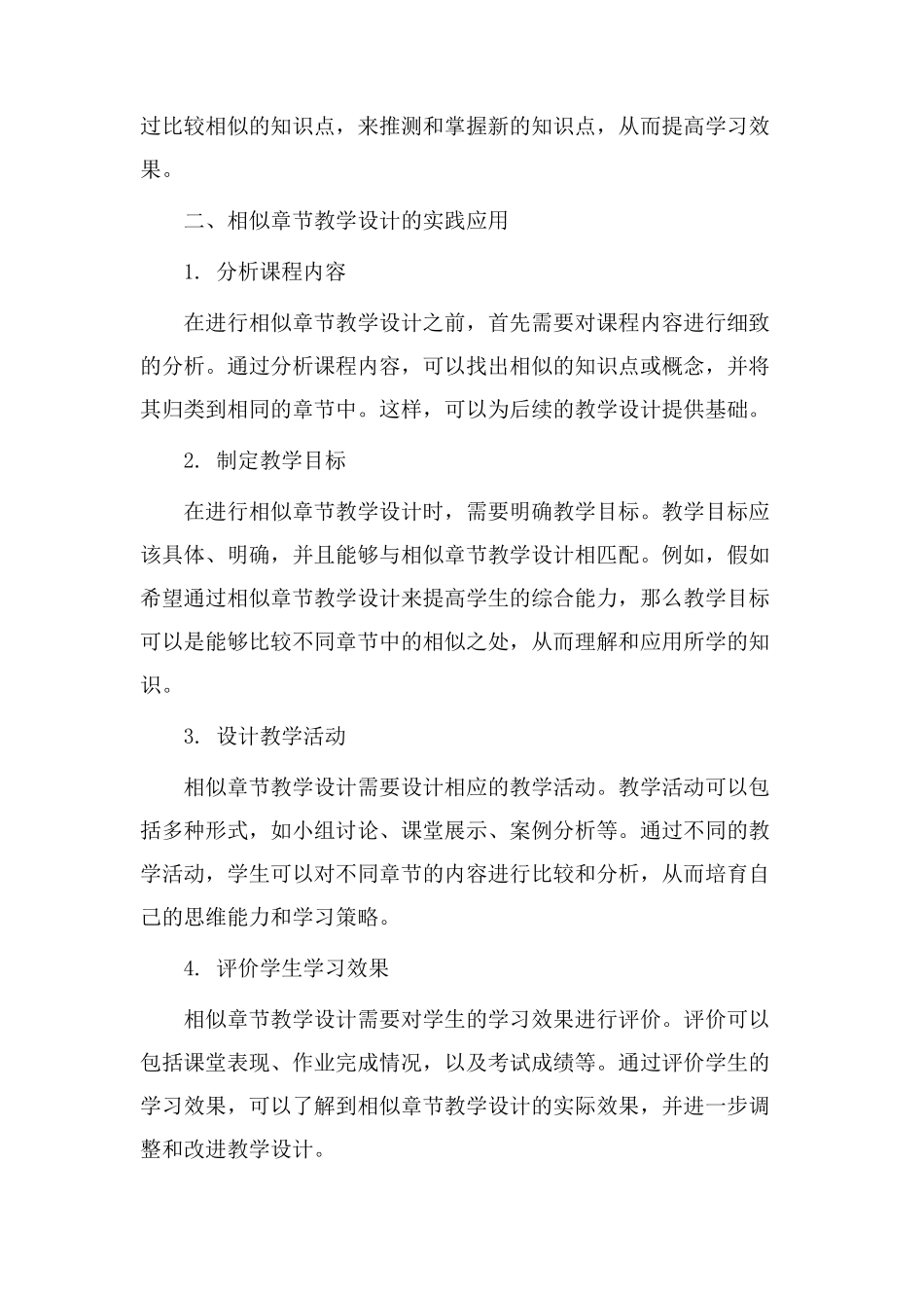 相似章节教学设计_第2页