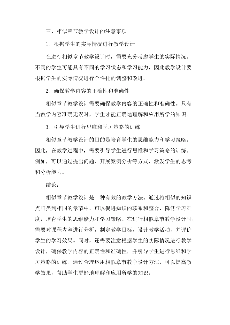 相似章节教学设计_第3页