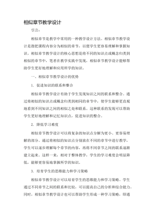 相似章节教学设计