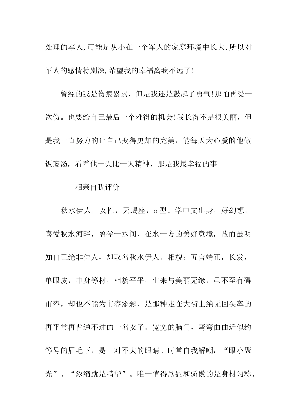 相亲自我评价怎么写_第2页