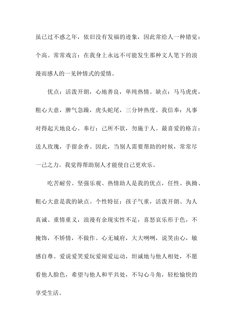 相亲自我评价怎么写_第3页