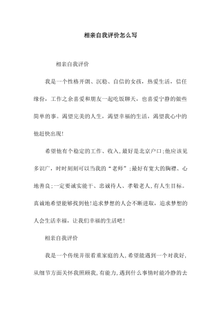相亲自我评价怎么写