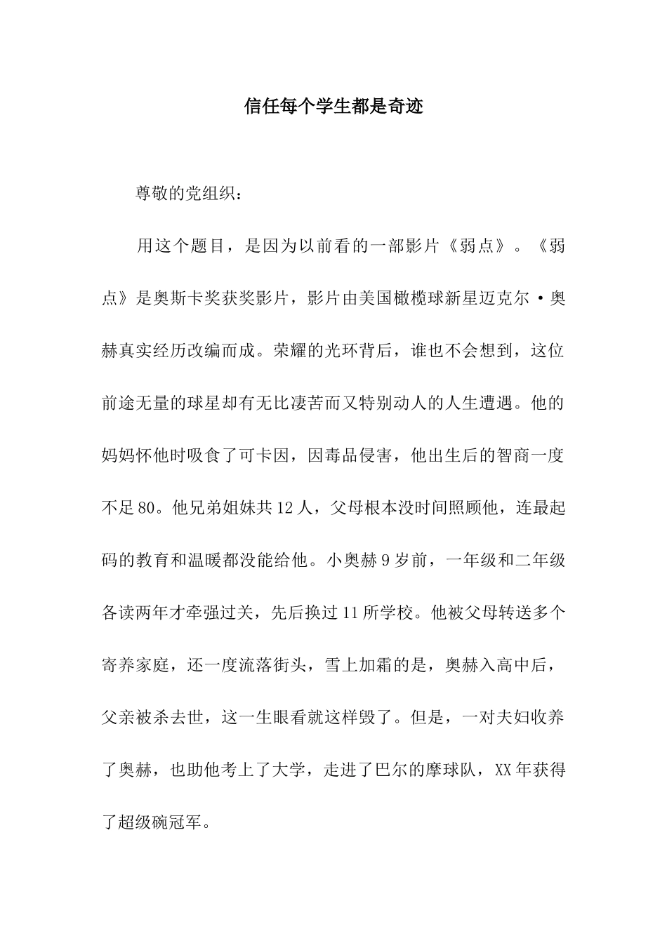 相信每个学生都是奇迹_第1页