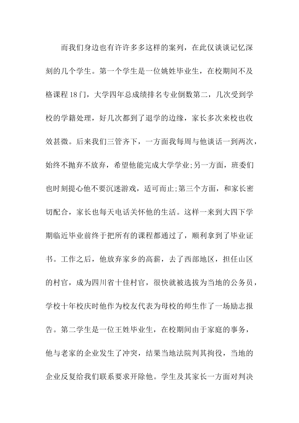 相信每个学生都是奇迹_第2页