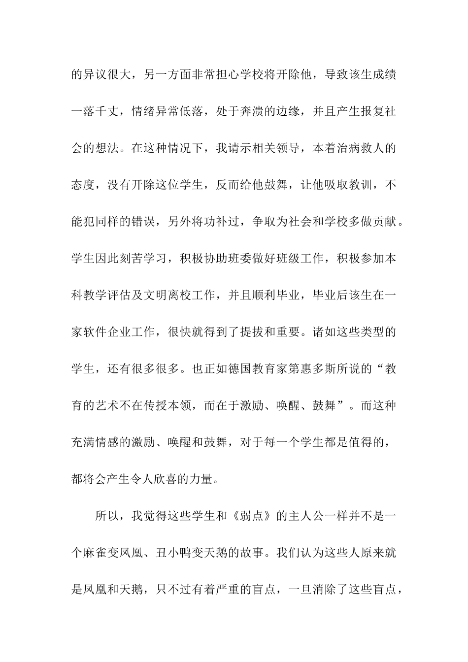 相信每个学生都是奇迹_第3页