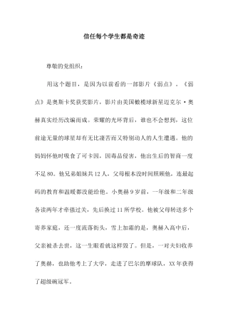 相信每个学生都是奇迹
