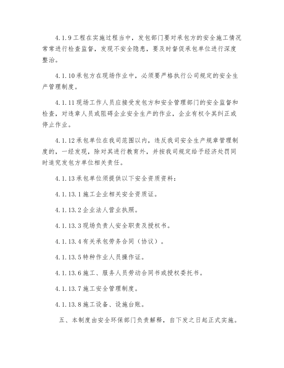 相关方及外来用工管理制度_第3页