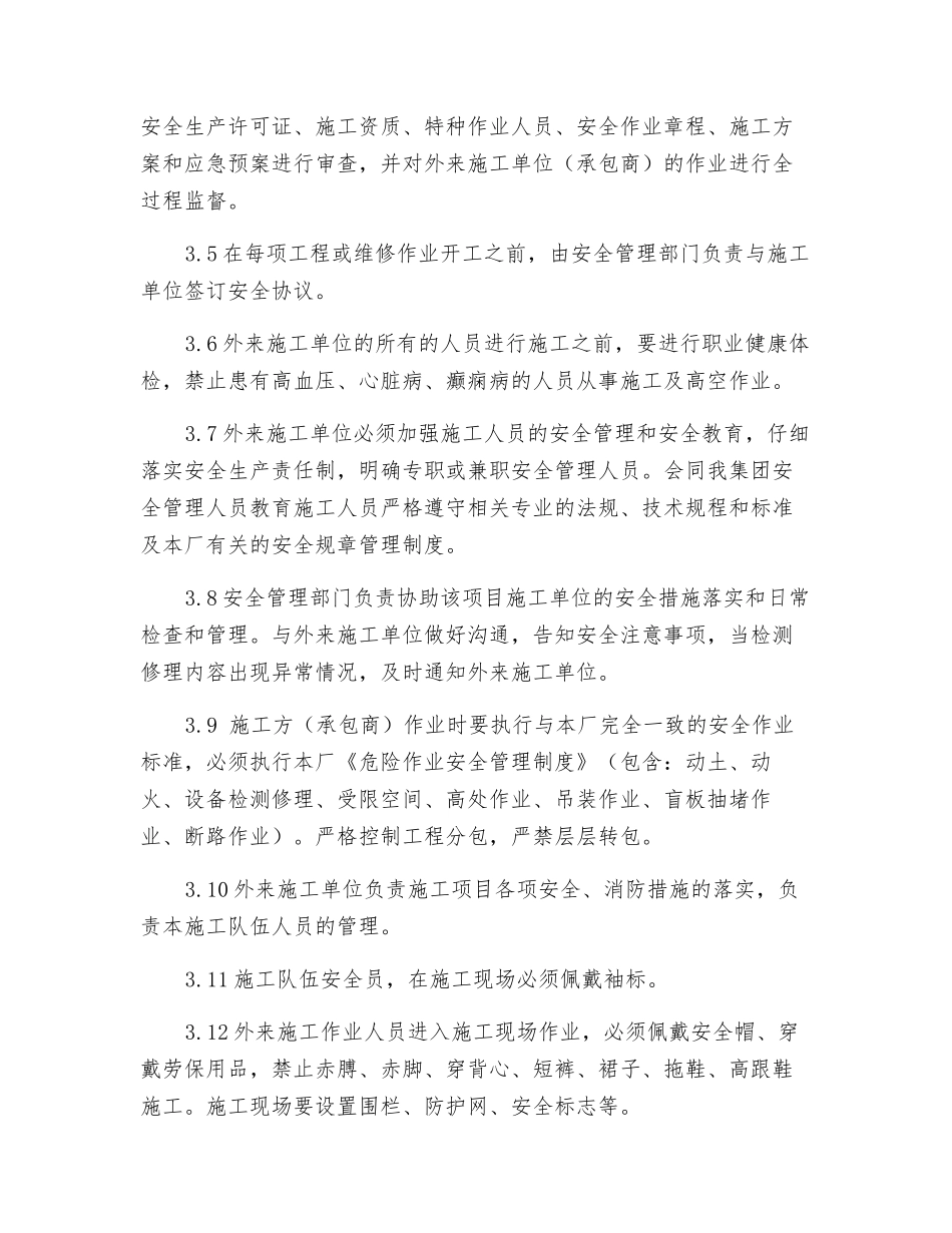 相关方及外用工(单位)管理制度_第2页