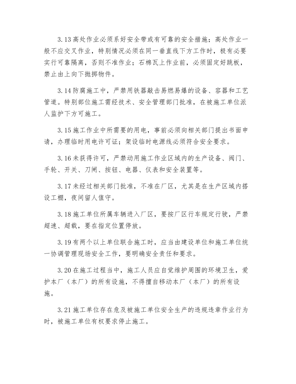 相关方及外用工(单位)管理制度_第3页