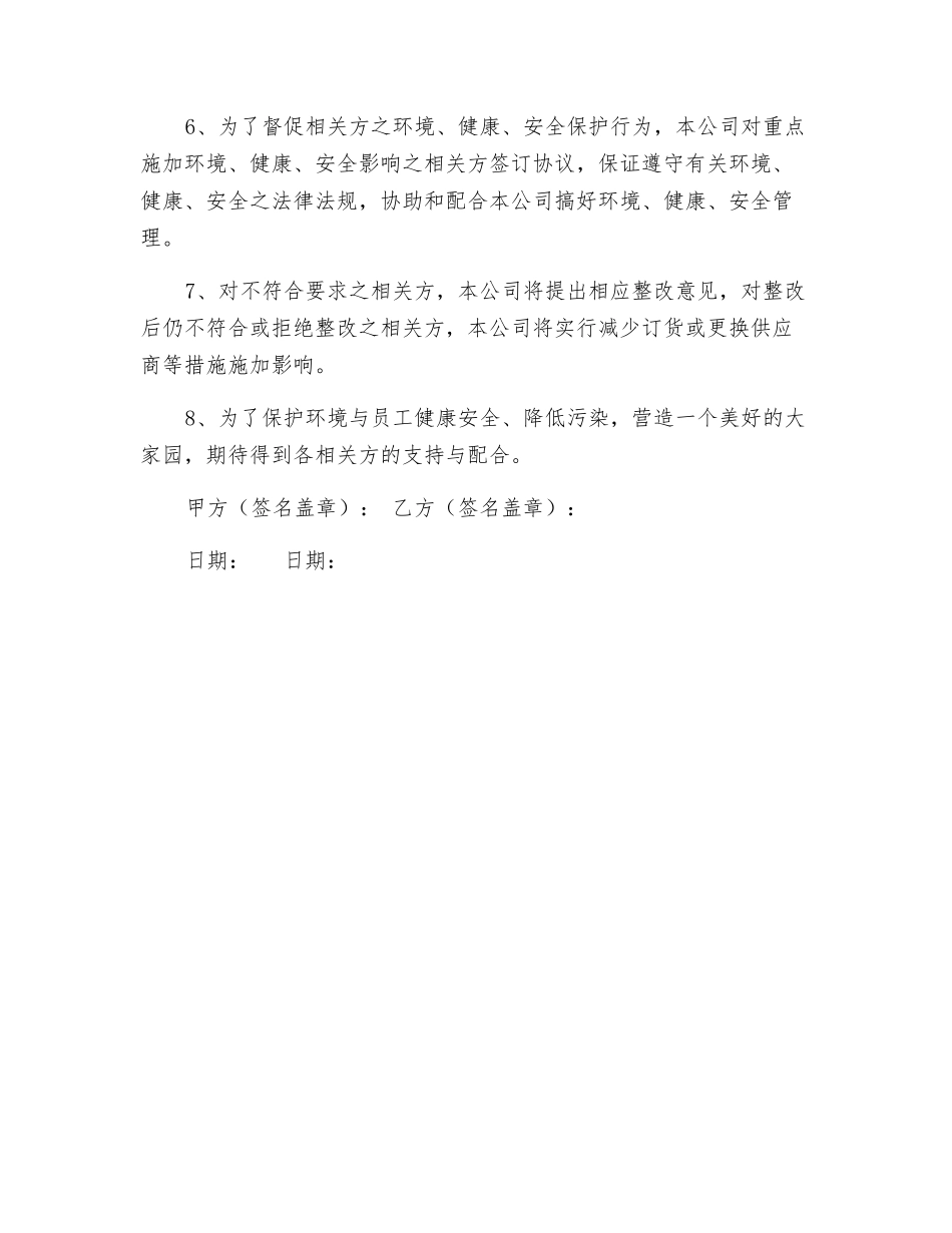 相关方环境健康安全协议书_第2页