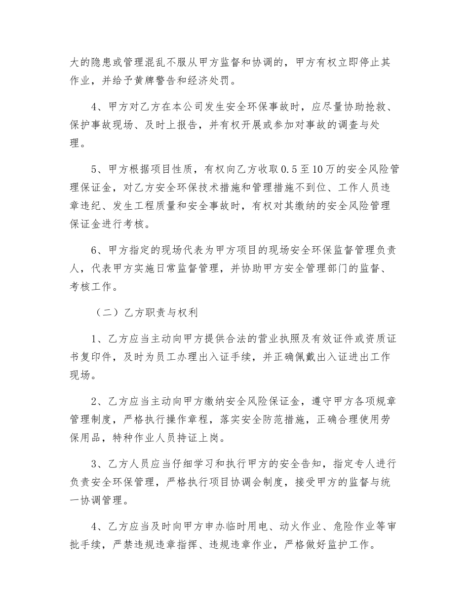 相关方安全生产、环境保护管理协议书_第2页