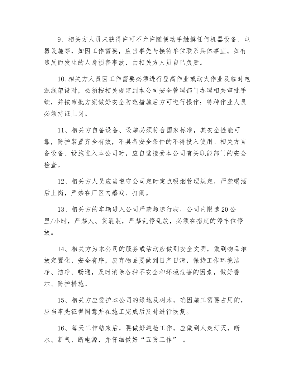 相关方入厂安全告知书_第2页