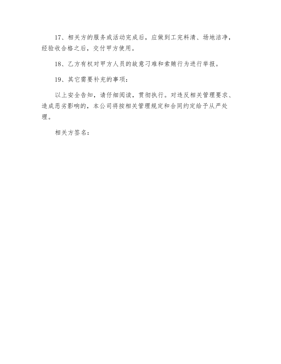 相关方入厂安全告知书_第3页