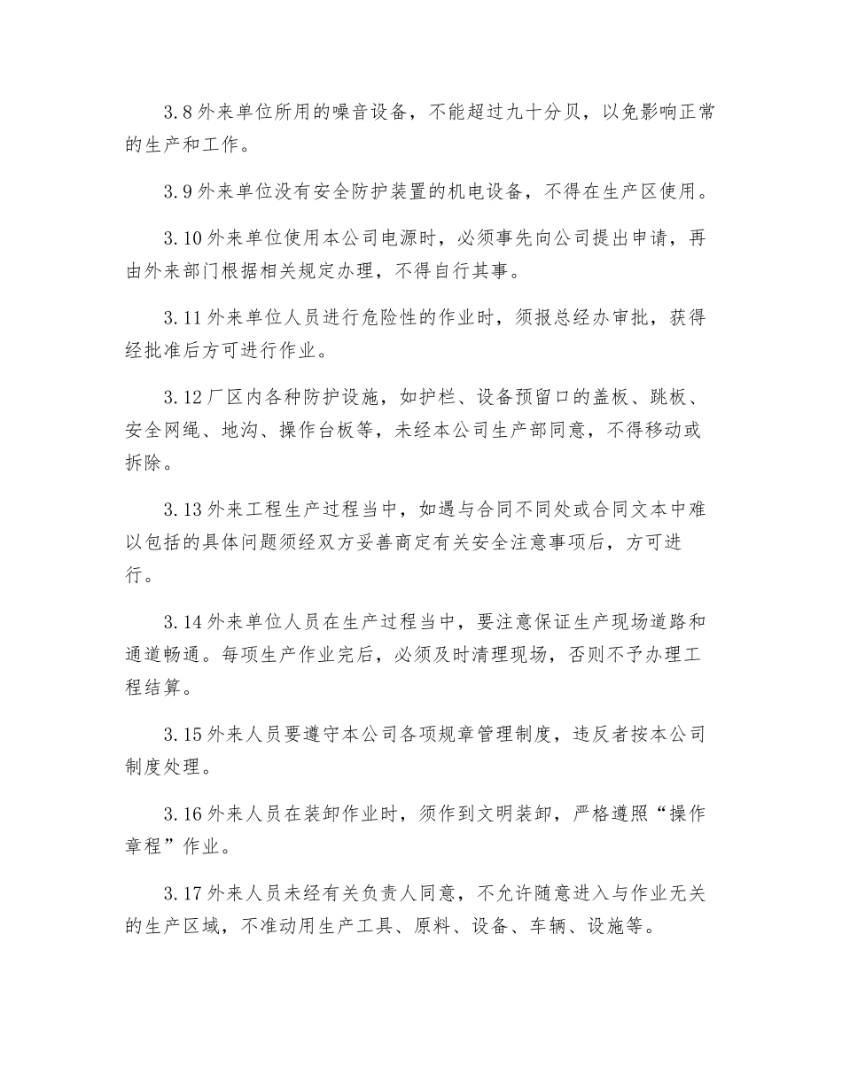 相关方安全管理制度和措施_第2页