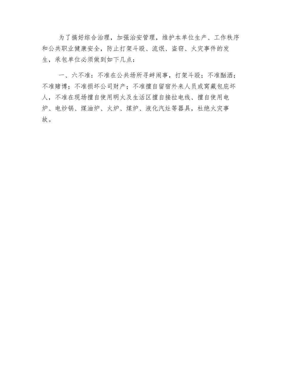 相关方职业健康安全责任合同_第3页