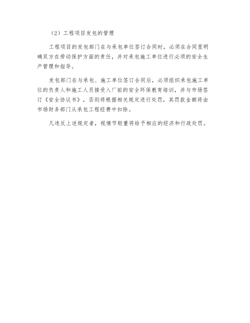 相关方及外用工管理制度_第2页