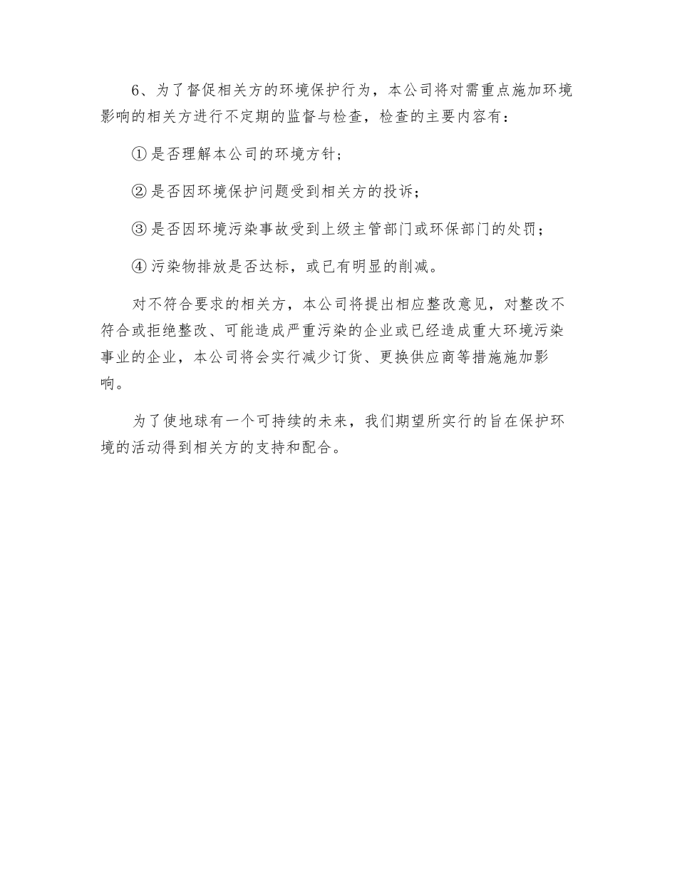 相关方的环境要求_第2页