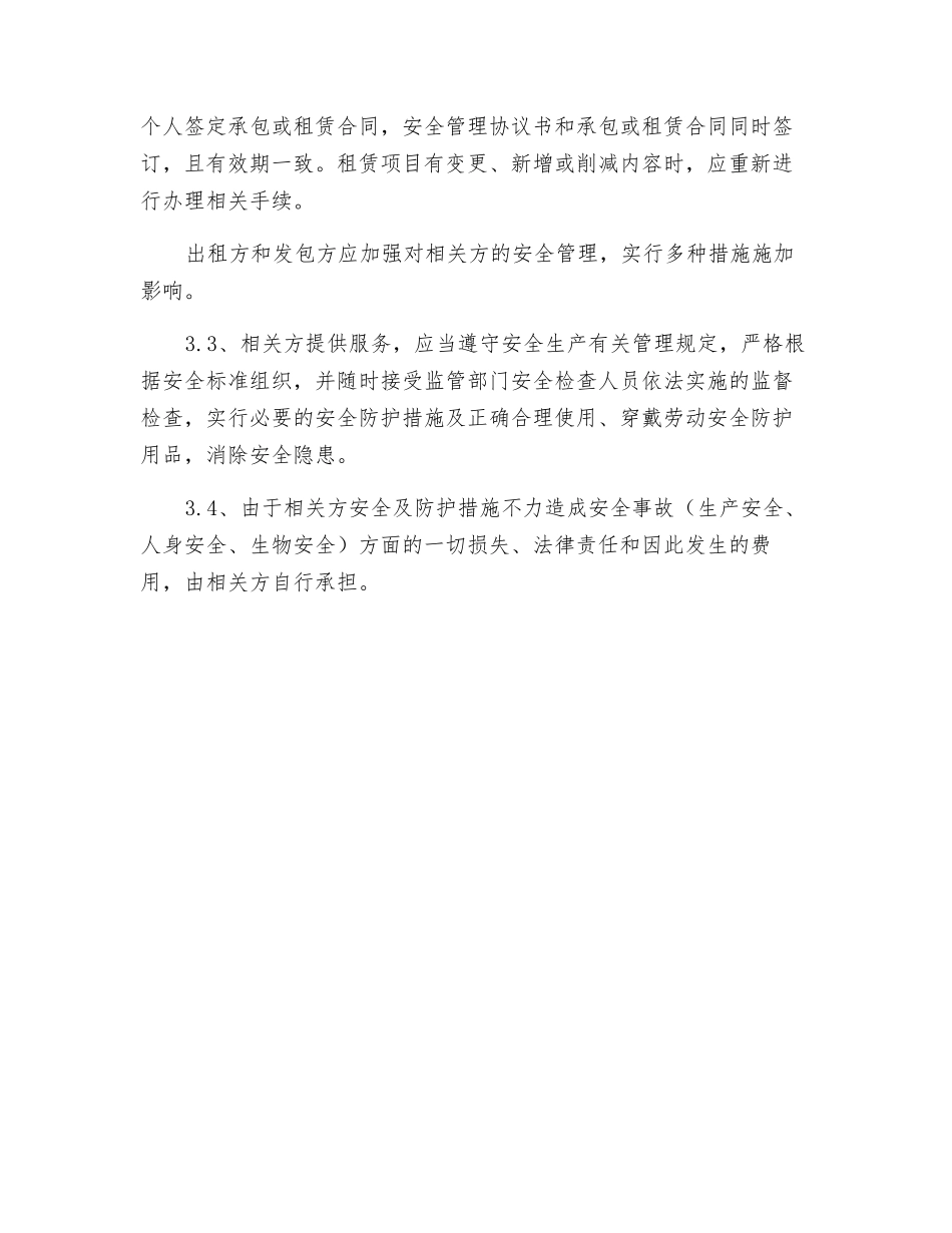 相关方管理制度_第2页