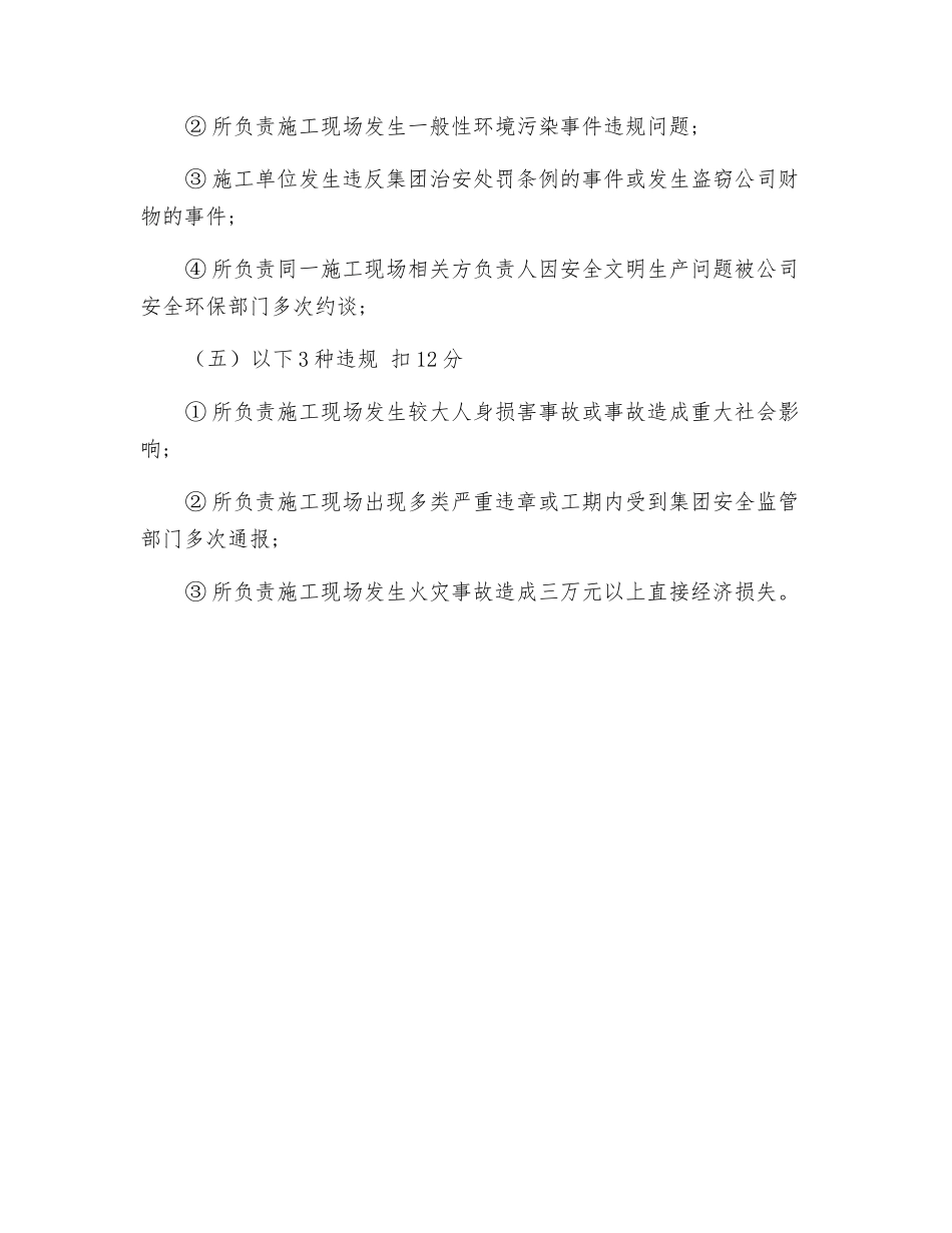相关方安全考核积分制_第3页