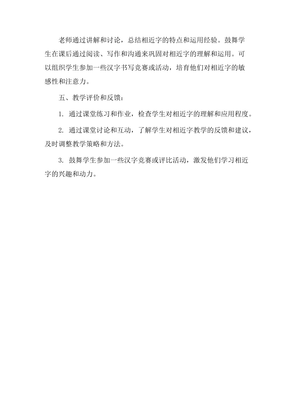 相近字教学设计_第3页