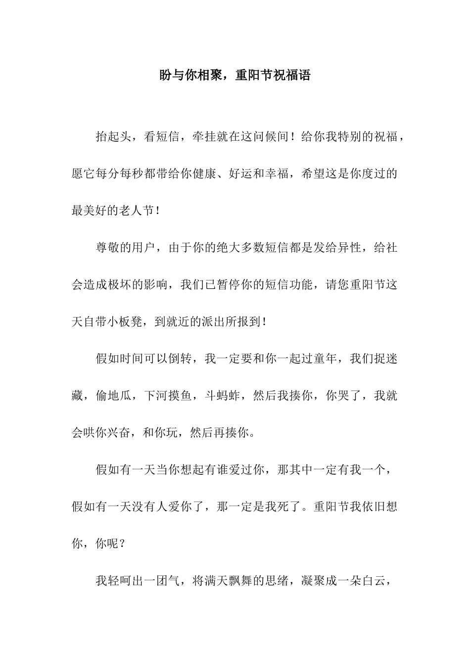 盼与你相聚-重阳节祝福语_第1页