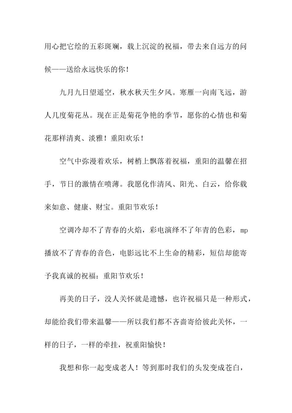 盼与你相聚-重阳节祝福语_第2页