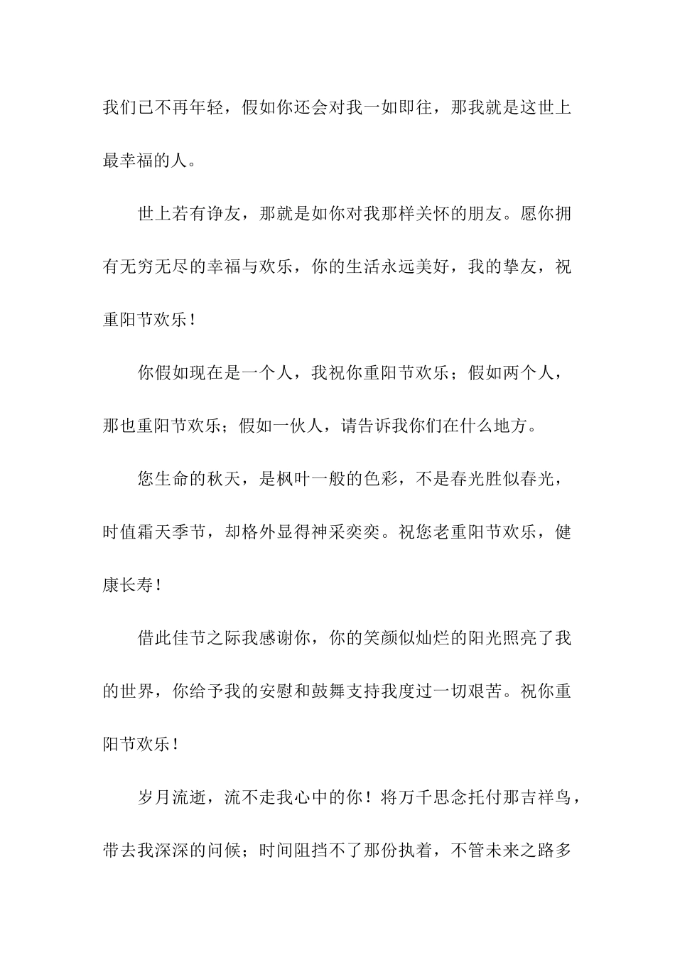 盼与你相聚-重阳节祝福语_第3页