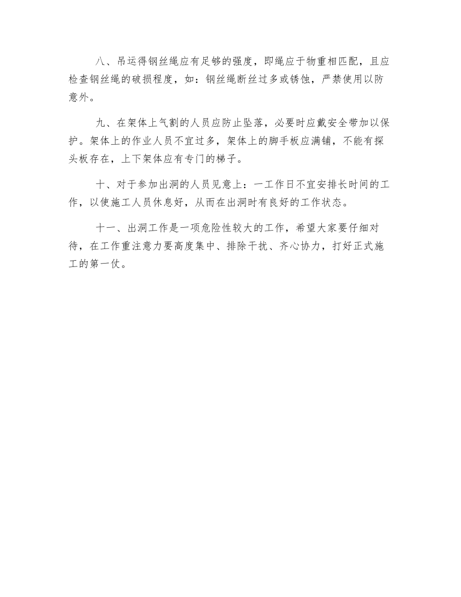 盾构出洞的安全注意事项_第2页