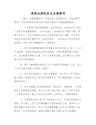 盾构出洞的安全注意事项