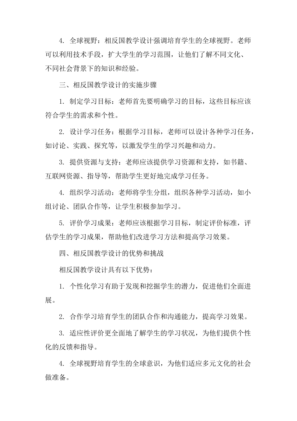 相反国教学设计_第2页