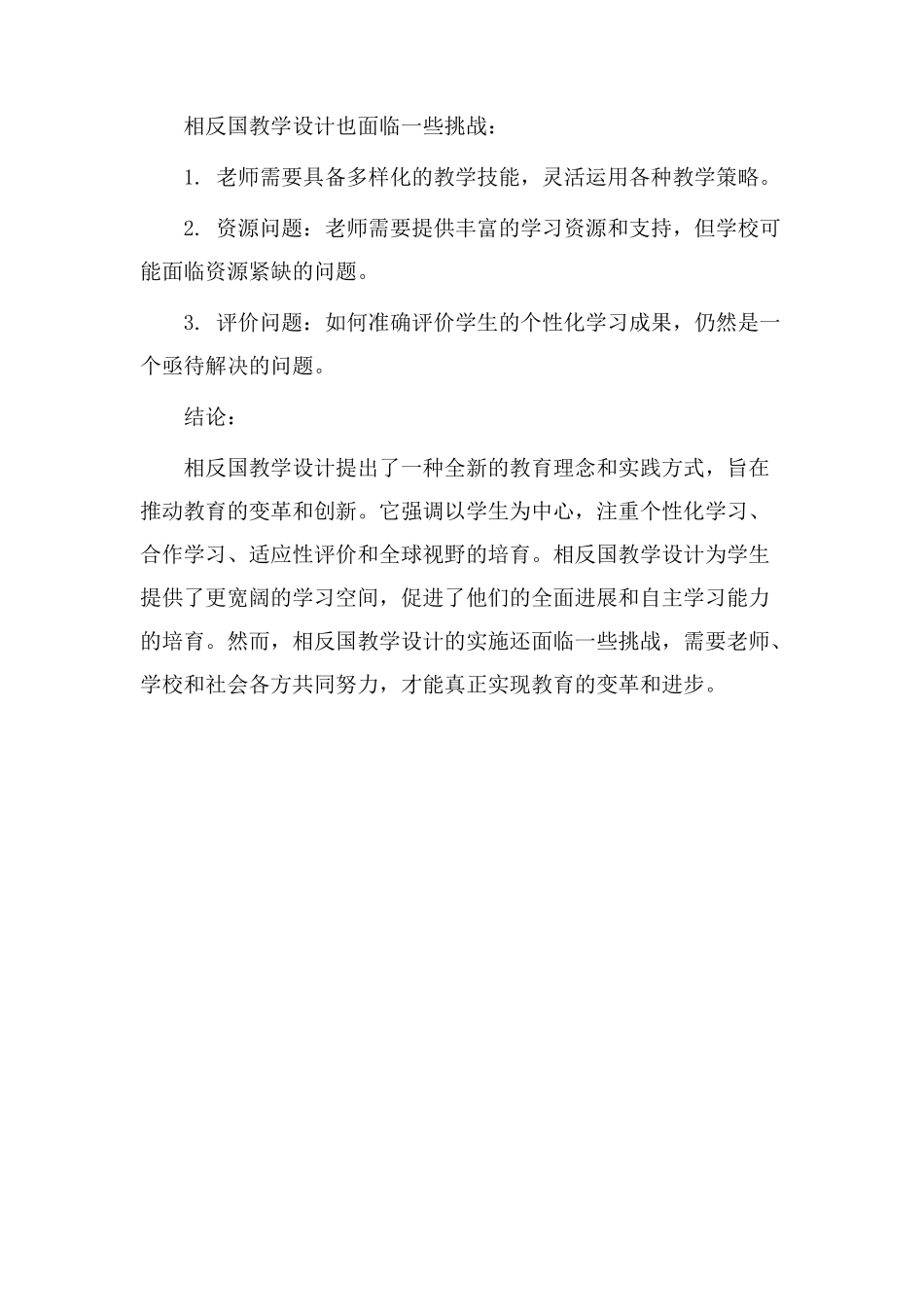 相反国教学设计_第3页