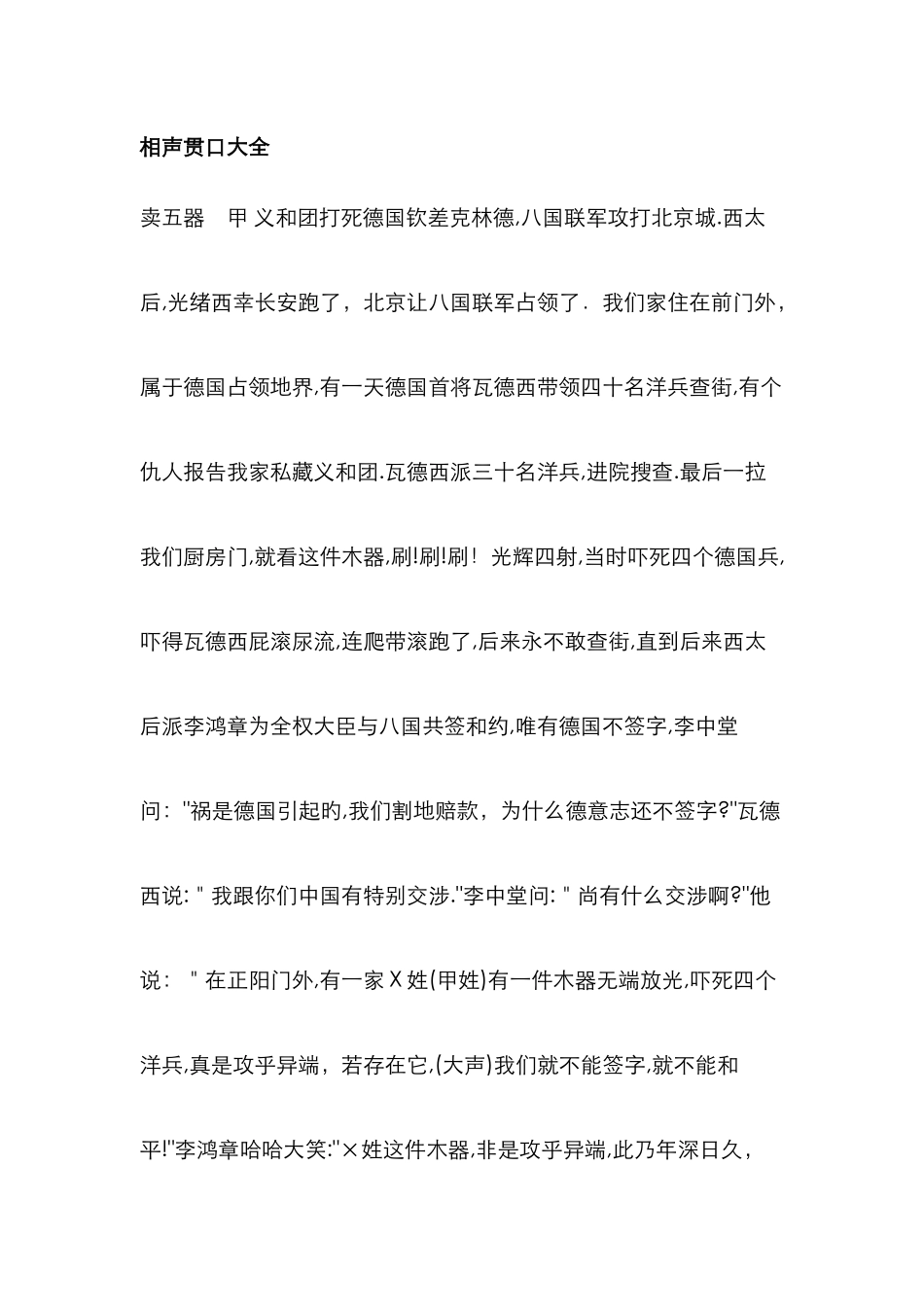 相声贯口大全_第1页