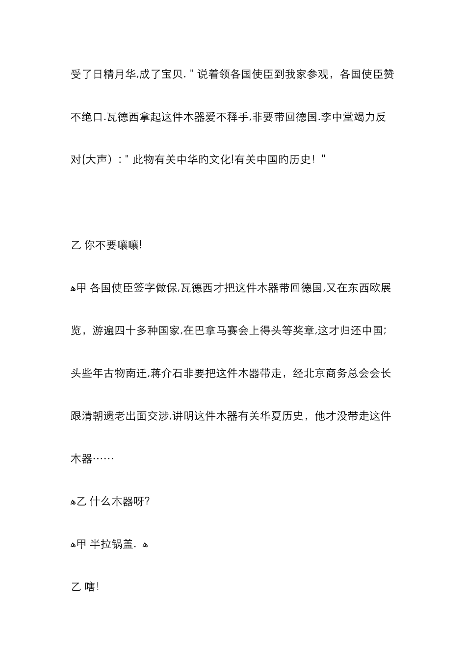 相声贯口大全_第2页