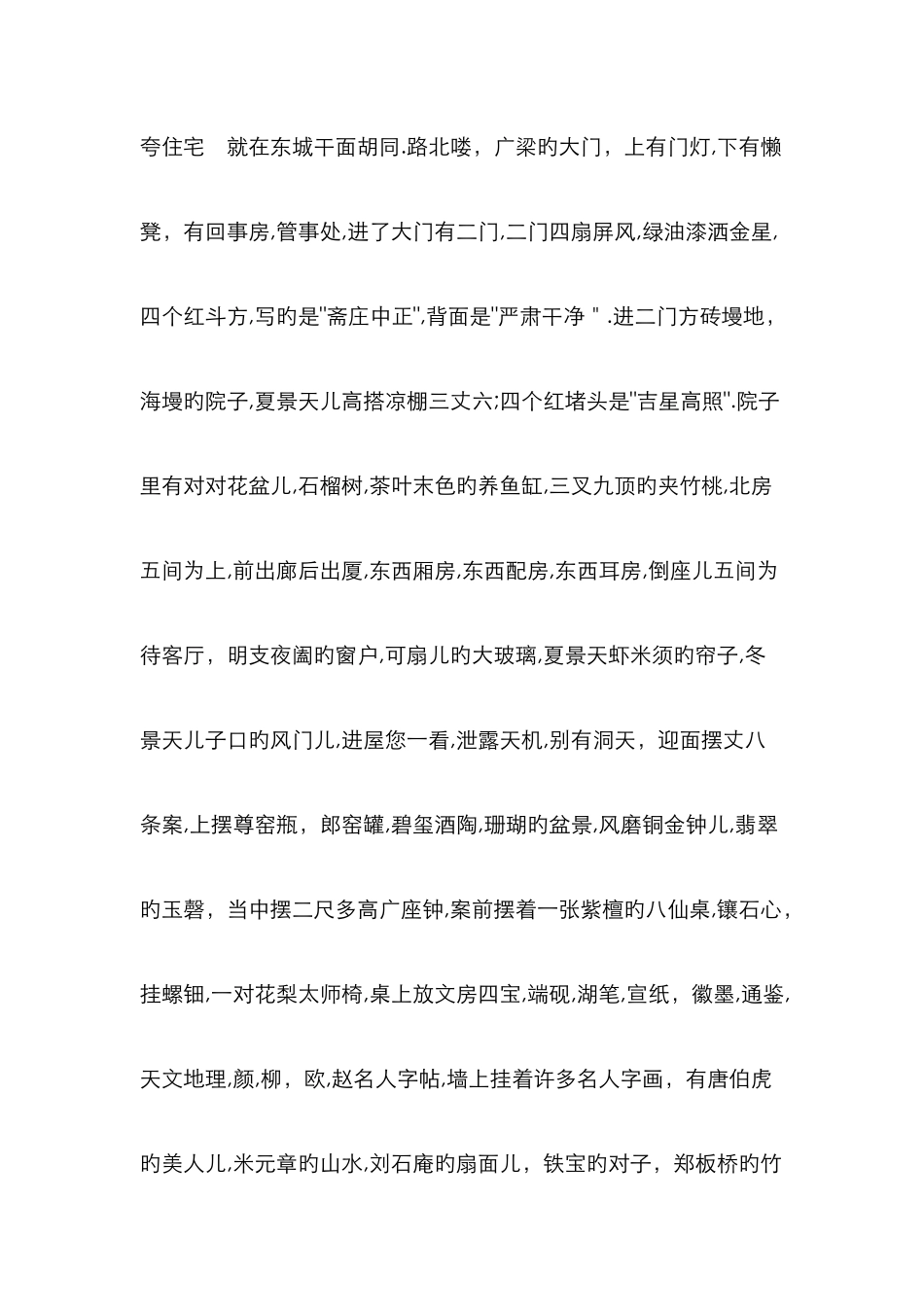 相声贯口大全_第3页