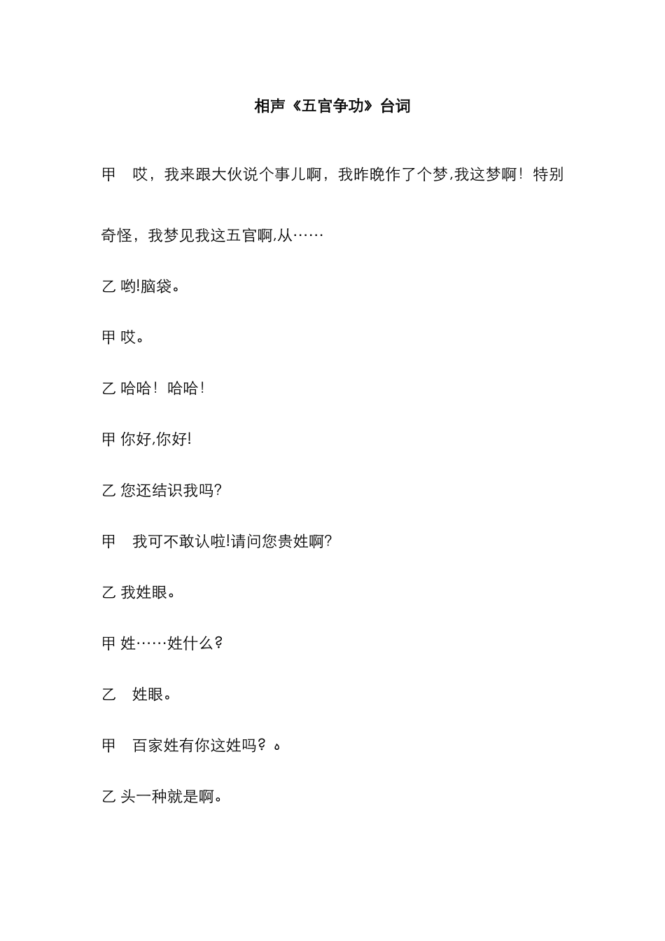 相声《五官争功》台词_第1页